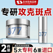 日本377美白精華液祛斑美白淡化黑色素左旋vc美白祛斑霜