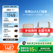 極米Z6X 第五代 投影儀家用1080P全高清智能輕薄投影機手機投屏護眼客廳臥室家庭影院 Z6X 第五代