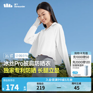 蕉下（beneunder）防曬衣女夏季25新款防紫外線防曬服升級(jí)披肩百搭A(yù)L118女士送禮 霜奶白 XL