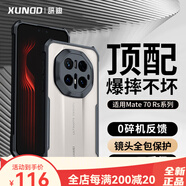 訊迪（Xundd）訊迪適用華為mate70rs手機殼mate70非凡大師版保護套磨砂親膚抗指