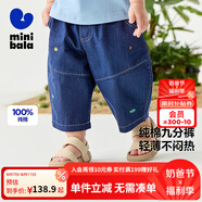 迷你巴拉巴拉繭型褲男童兒童柔軟親膚透氣仿牛仔九分褲【純棉】 牛仔中藍(lán)88201 90