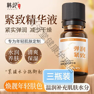 韓紀煙酰胺緊致抗皺抗衰老精華提拉淡紋補水保濕清爽保濕滋潤減少干燥 【緊致抗皺】緊致精華液*3瓶