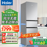 Haier海爾冰箱三開門三門風(fēng)冷無霜一新等級(jí)能效冰箱家用1.8米高超薄節(jié)能省電冰箱以舊換新補(bǔ)貼 218升風(fēng)冷無霜黑金凈化新款