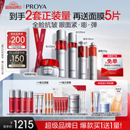 珀萊雅紅寶石護(hù)膚品套裝禮盒水乳精華眼霜 輕盈面霜 化妝品全套生日禮物