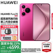 HUAWEI Pura 70 華為手機p70 超高速風馳閃拍 第二代昆侖玻璃 靈犀通信 雙超級快充 華為鴻蒙智能手機 櫻玫紅 12GB+512GB【北斗衛(wèi)星消息版】