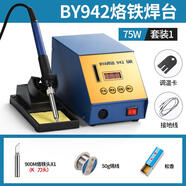 936/942恒溫烙鐵可調溫電焊臺工廠(chǎng)電子手機維修工具焊錫套裝 BY942焊臺套裝1