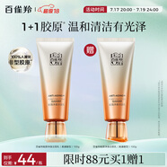 百雀羚（PECHOIN）洗面奶女賦顏凈澈潔面乳氨基酸型100g送女友買(mǎi)一贈一
