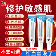 修正敏感肌護膚品紅血絲修復角質(zhì)層薄增厚臉部泛紅過敏皮膚屏障舒緩霜 三盒修護紅血絲【兩盒價】