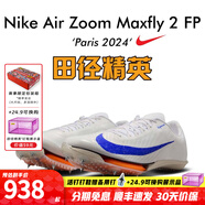 耐克（Nike）湯普森9秒75新紀(jì)錄 田徑精英Nike Maxfly耐克氣墊男女短跑釘鞋 FD8396-900/巴黎配色/Maxfly 2代 38.5