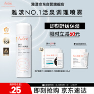 雅漾（Avene）舒泉調(diào)理噴霧50ML 定妝補(bǔ)水保濕敏肌爽膚護(hù)膚小噴小瓶旅行禮物