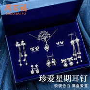 周百福 S925一周星期耳釘女士銀針流蘇耳環(huán)飾生日520情人節(jié)送女朋友禮物