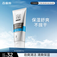 百雀羚（PECHOIN）男士煥能清新洗顏泥140g洗面奶潔面乳男氨基酸控油清潔保濕痘黑頭