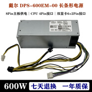 戴爾Dell戴爾 3040 3250 3650 3046 5040 7040 7050 MT電源 500W 600W Dell 8Pin+4Pin【600w】適用：70