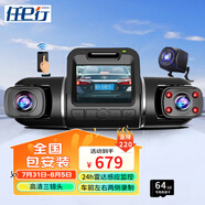 任e行D80 行車記錄儀高清車內(nèi)外三鏡頭24小時(shí)雷達(dá)感應(yīng)監(jiān)控防劃車WiFi 三錄雷達(dá)版+64G卡