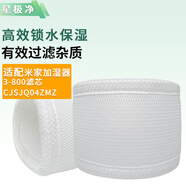 星極凈適配小米米家純凈式無霧加濕器濾芯 防霉抗菌過濾網(wǎng) 加濕器3(800)濾芯