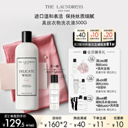 The Laundress真絲專(zhuān)用洗滌劑真絲洗衣液500G  絲綢桑蠶絲精致衣物高端香氛護色