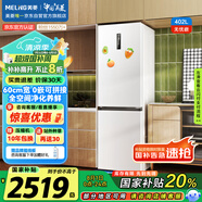美菱（MeiLing）無(wú)憂(yōu)嵌402升超薄零嵌入式兩門(mén)雙開(kāi)門(mén)冰箱家用底部散熱可拼接一級風(fēng)冷無(wú)霜BCD-402WPCZX白國家補貼