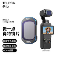 TELESIN適配大疆pocket3 nd64濾鏡運動相機濾鏡套裝口袋相機大疆配件磁吸安裝快拆濾鏡nd64減光鏡