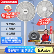 長(zhǎng)虹（CHANGHONG）電風(fēng)扇/落地扇家用/交流定頻風(fēng)扇/臺(tái)地兩用扇/桌面風(fēng)扇/臺(tái)扇搖頭電扇空氣循環(huán)風(fēng)扇 CFS-LD2507