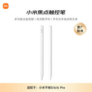 小米(MI) 平板電腦 靈感觸控筆（第二代）適配小米平板6Pro系列 白色 