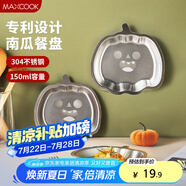 美廚（maxcook）304不銹鋼餐盤(pán)飯盒碗 兒童分格餐盤(pán)創(chuàng)意卡通 南瓜款MCFT8816