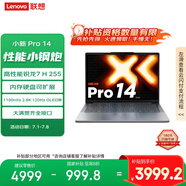 聯(lián)想小新Pro14 2025輕薄筆記本電腦 銳龍7 H 255 24G 1T 2.8K OLED 120Hz  1100nits【國(guó)家補(bǔ)貼20%】
