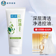 曼秀雷敦（Mentholatum）肌研潔面乳 清潔控油祛痘去角質(zhì)洗面奶男女護(hù)膚品 【保濕控油】1支100g
