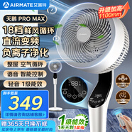 艾美特（AIRMATE）【天鵝PRO MAX】語音空氣循環(huán)扇18檔直流變頻家用電風(fēng)扇落地扇一級(jí)能效負(fù)離子凈化 FA23-SRDI151