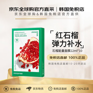 悅詩風吟（innisfree）【韓國免稅店直郵】悅詩風吟面膜補水保濕滋養(yǎng)貼片面膜 石榴能量面膜22ml*10