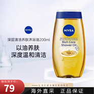 妮維雅（NIVEA）凈潤養膚沐浴油200ml卸身體防曬去角質(zhì)保濕 200ml 1瓶
