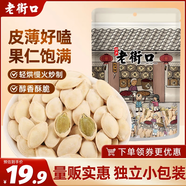 老街口南瓜子500g 家庭裝鹽焗炒熟南瓜籽炒貨獨立小包裝零食 每日堅果