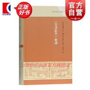 竹書紀(jì)年解謎(精裝) 早期中國研究叢書 編年體 中國歷史 文學(xué) 上海古籍出版社