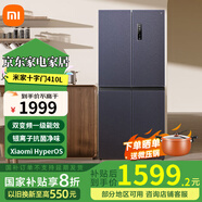 小米米家對開門冰箱超薄墨羽巖【多倉速發(fā)】 家用大容量電器風(fēng)冷無霜雙開門對開門節(jié)能低噪變頻 米家冰箱  十字對開門410L