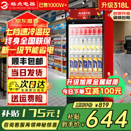 格點(diǎn)大容量飲料柜商用冰柜直冷藏展示柜酒水柜純風(fēng)冷無霜保鮮柜超市玻璃門冰箱立式啤酒柜 單門下機(jī)組直冷 7擋調(diào)溫基礎(chǔ)款