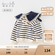 戴維貝拉（DAVE＆BELLA）女童毛衣兒童上衣學(xué)院風(fēng)寶寶衣服小童針織衫秋冬新款小童服飾 藍(lán)白條紋【現(xiàn)貨】DB4237399 80 cm（建議身高73-80cm）