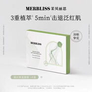 茉貝麗思茉貝麗思婚紗晶透水潤面膜25ml*5保濕補水不粘膩肌膚透潤 新版綠盒25ml*5片【27年后】