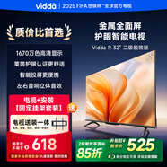 Vidda R32 二級能效版【送裝一體】海信電視32英寸 護(hù)眼全面屏 家電以舊換新補(bǔ)貼游戲液晶電視32V1FD-R