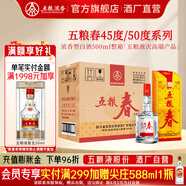 五糧液五糧春一代 婚宴喜宴 節(jié)日送禮 優(yōu)級(jí)純糧酒  濃香型白酒 45度 500mL 6瓶 整箱酒廠直營