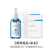 遇見香芬 乳糖酸精華液 收斂毛孔細(xì)膩毛孔粗大果酸原液煥膚女男生 乳糖酸精華+補(bǔ)水面膜1盒（10片）