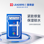 麗得姿LEADERS/麗得姿美蒂優(yōu)氨基酸保濕面膜艾斯鎖水保濕緊致修護敏感肌 美蒂優(yōu)緊致丨修護丨保濕 10片/盒適合敏感肌