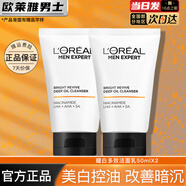 歐萊雅   L'OREAL洗面奶清爽保濕清潔男士潔面磨砂抗黑頭角質(zhì)潔面乳男學(xué)生青少年 耀白凈油洗面奶50ml*2 男士潔面乳