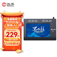 漢王（Hanvon）墨飛揚(yáng)智能AI語音打字手寫板免驅(qū)輸入板老人寫字板 AI寫作問答 智能生成PPT 搭載DeepSeek