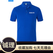 蠻威（MANWEI）夏季t恤定制logo印字短袖polo工作服刺繡工衣工裝團隊服裝文 純棉款-彩藍(lán) 均碼 S