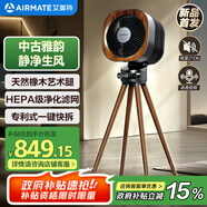 艾美特（AIRMATE）【小靜奢】空氣循環(huán)扇電風(fēng)扇大平層輕奢橡木落地扇一級(jí)能效直流變頻電扇語(yǔ)音聲控凈化風(fēng)扇 AIR15