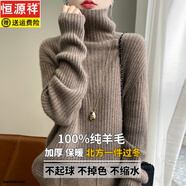 恒源祥100%純羊毛衫女加厚高領(lǐng)抽條針織25秋冬寬松慵懶顯瘦時(shí)尚毛衣打底 原絨駝 XL 【建議125-135斤】