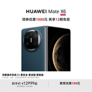 HUAWEI Mate X6 華為折疊旗艦手機(jī) 分布式玄武架構(gòu) 鴻蒙大屏AI 紅楓原色影像 折疊屏手機(jī) 深海藍(lán) 鴻蒙NEXT先鋒版 12GB+512GB Mate X6