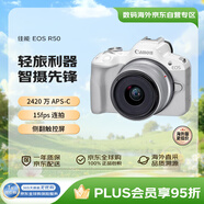 佳能（Canon）EOS R50 微單相機 入門級 旅行家用學生vlog視頻 4k小巧便攜半畫幅數(shù)碼照相機 R50+18-45白色套機