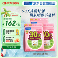 FANCL HealthScience女性30+每日營養(yǎng)包7粒*3 90日量復(fù)合維生素礦物質(zhì)VBCD職場常備