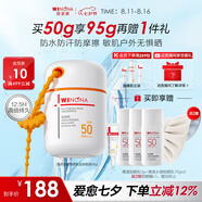 薇諾娜清透水感防曬乳50gSPF50PA防曬霜護(hù)膚品七夕情人節(jié)禮物
