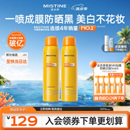 Mistine蜜絲婷小黃噴防曬噴霧180ml*2 便攜補噴保濕SPF50+學生軍訓